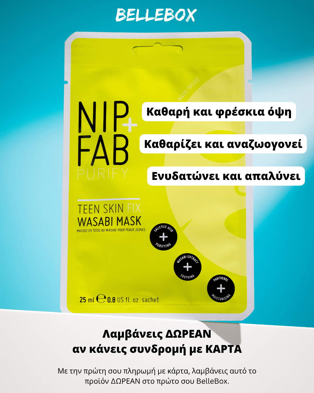BelleBox Μηνιαία Συνδρομή